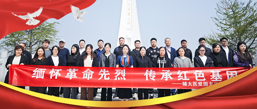 追寻红色记忆·凝聚团队力量